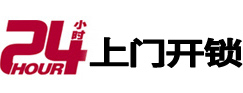 卢龙24小时上门开锁公司